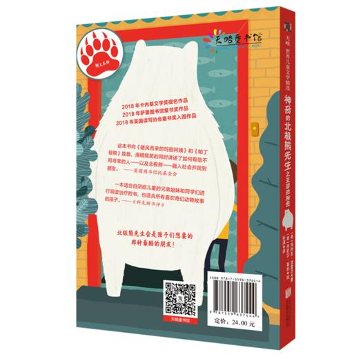 神奇的北极熊先生之亚瑟的秘密 商品图2