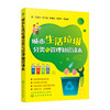 城市生活垃圾分类与管理知识读本 商品缩略图0