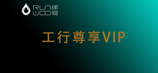 工行尊享VIP会员 商品图0