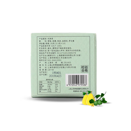 神象雪梨甘润茶3.5g/包*10包*2盒金银花润喉清新淡雅水果味茶包 商品图3