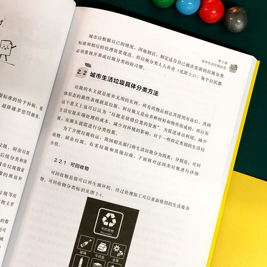 城市生活垃圾分类与管理知识读本 商品图3