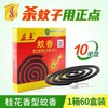 正点A01速杀黑蚊香1*60盘 商品缩略图0