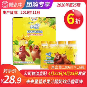 【团长】未来星营养果汁酸奶饮品香蕉味瓶装180ml×16瓶