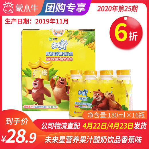 【团长】未来星营养果汁酸奶饮品香蕉味瓶装180ml×16瓶 商品图0