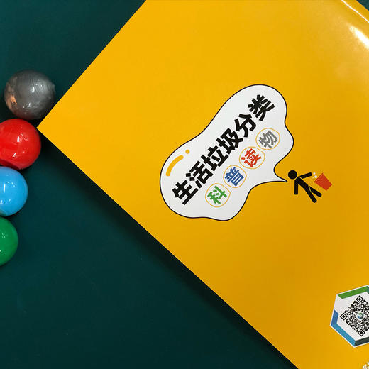 生活垃圾分类科普读物 商品图3
