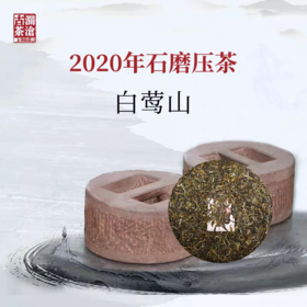 【古茶春交会】澜沧古茶2020年石磨手作-白莺山357g*7提客装
