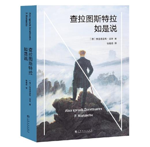 查拉图斯特拉如是说 商品图0