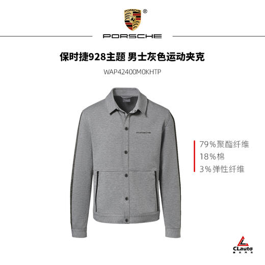 保时捷928主题 男士灰色运动夹克 商品图1