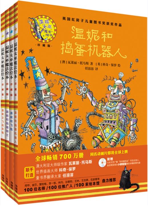 温妮女巫魔法绘本：精装版（帮助孩子解决问题）（套装共4册） 商品图0