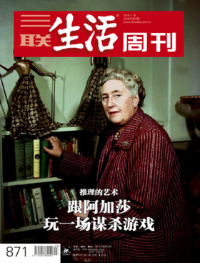 赠品丨电子杂志《跟阿加莎玩一场谋杀游戏》