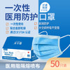 一次性医用口罩 50片/盒 129元顺丰包邮 商品缩略图0