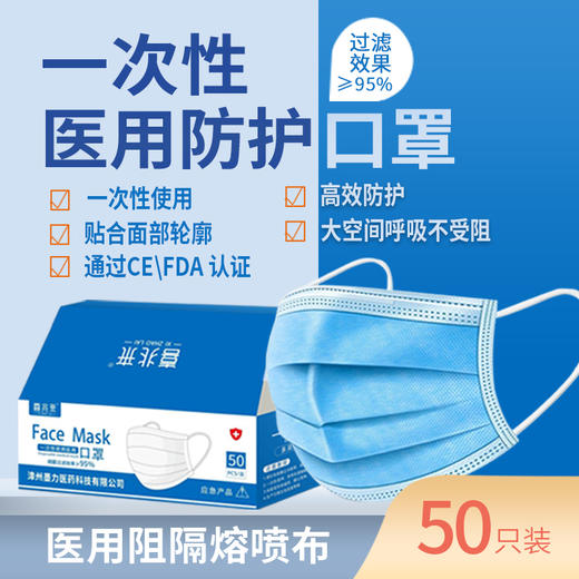 一次性医用口罩 50片/盒 129元顺丰包邮 商品图0
