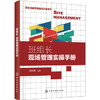 高效班组管理落地方案系列--班组长现场管理实操手册 商品缩略图0