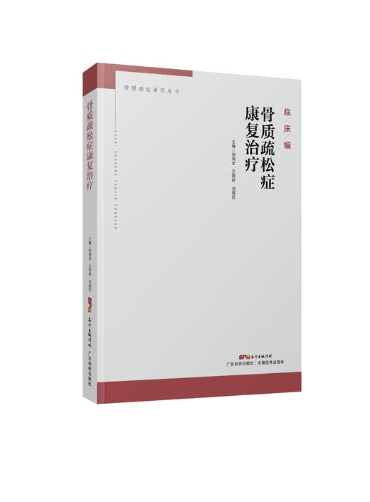 骨质疏松症康复 商品图0