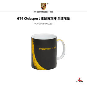 全球限量 售完即止 GT4 Clubsport 主题马克杯