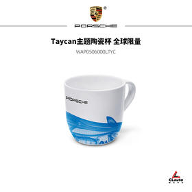 全球限量 售完即止 Taycan主题陶瓷杯