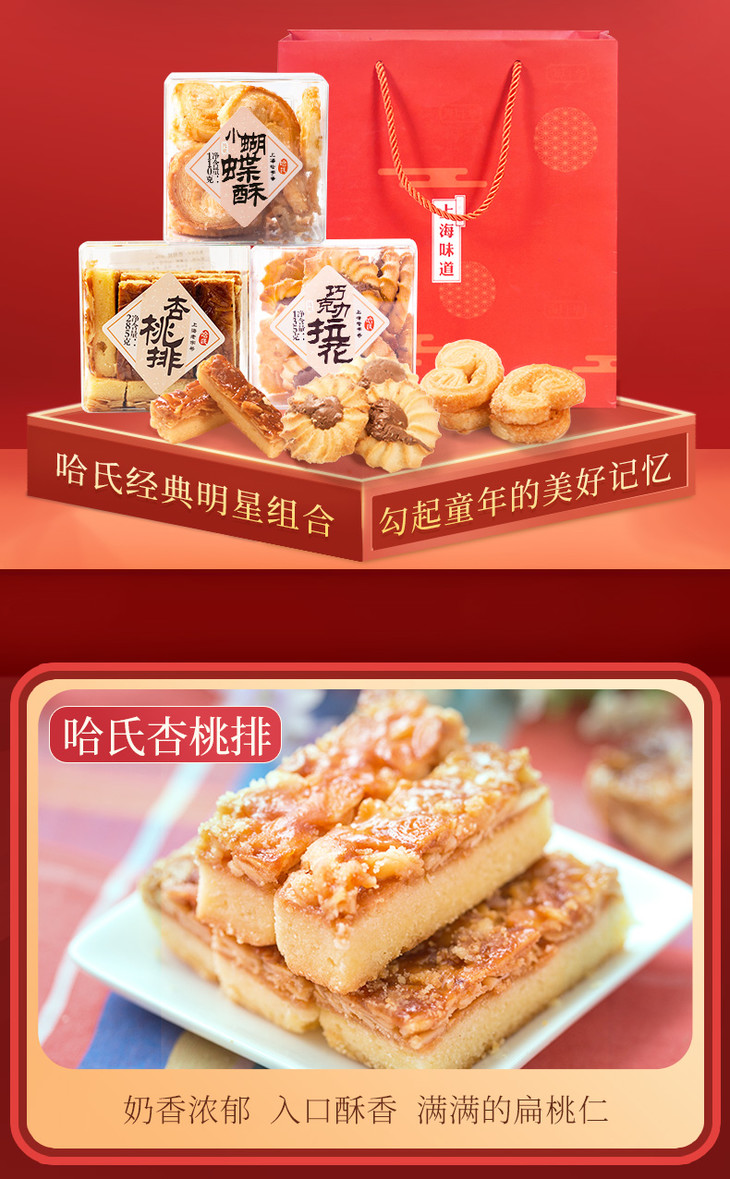 哈氏老字号上海特产礼包手工西式糕点网红零食杏桃排