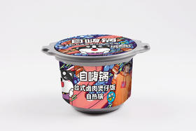 自嗨锅台式卤肉煲仔饭260g