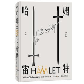 灰色封面 哈姆雷特 生存还是毁灭，这是个问题 莎士比亚极富盛名的悲剧作品，世界400年经典名著