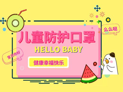 儿童防护 商品图0