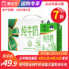 【团长】现代牧业纯牛奶全脂灭菌乳利乐包250ml×24包（N1） 商品缩略图0