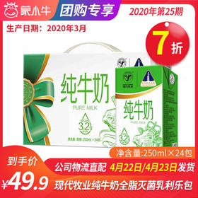 【团长】现代牧业纯牛奶全脂灭菌乳利乐包250ml×24包（N1）