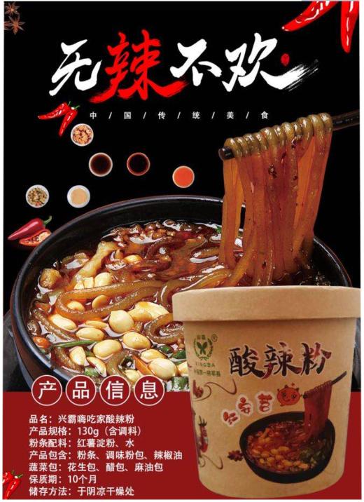 兴霸酸辣粉130g 商品图1
