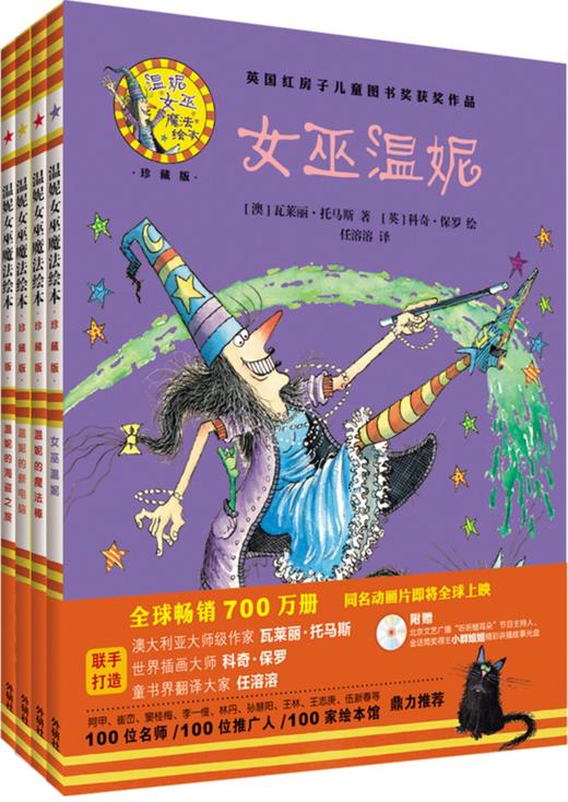 温妮女巫魔法绘本：精装版（丰富孩子的想象力）（套装共4册） 商品图0