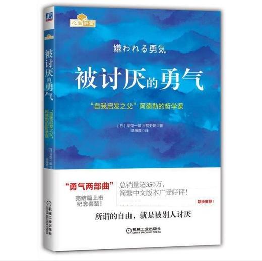 被讨厌的勇气：“自我启发之父”阿德勒的哲学课 商品图0