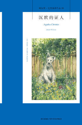 有声书 | 沉默的证人