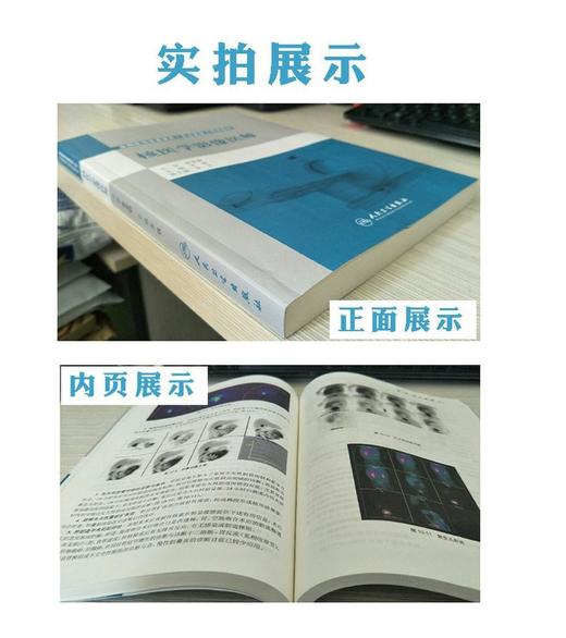 核医学影像医师2019年全国大型医用医疗设备使用人员业务能力技师考评教材上岗证考试书器械仪器书籍人民卫生出版社彩超核磁磁共振 商品图2