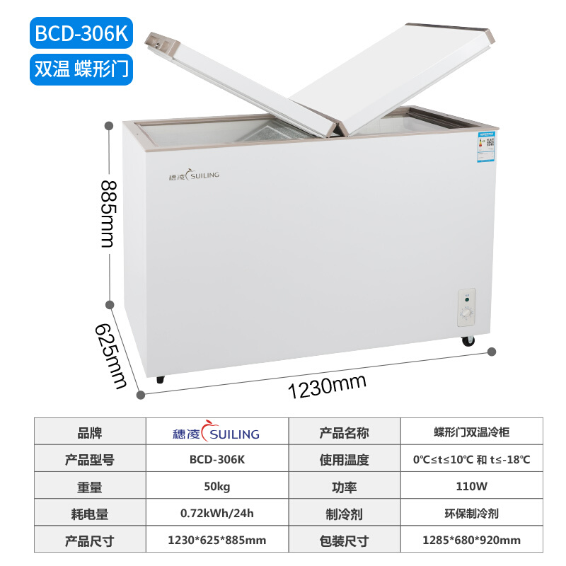 穗凌bcd-306k 卧式双温冰柜商用大容量双箱冷藏冷冻冰箱商用冷柜家用