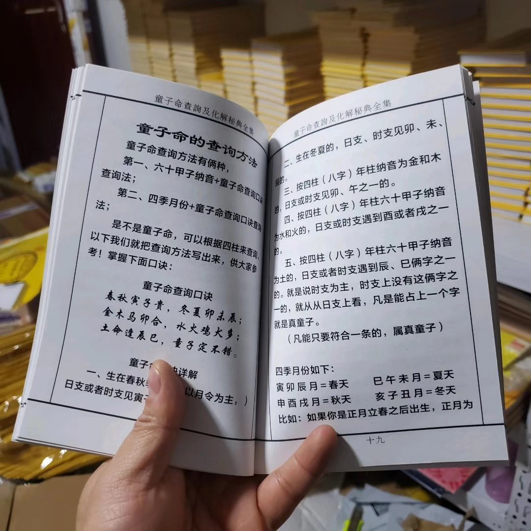 童子命查询及化解秘法全集
