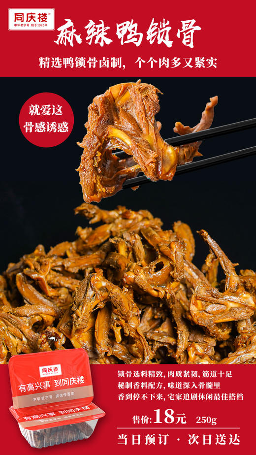 麻辣鸭锁骨 商品图0
