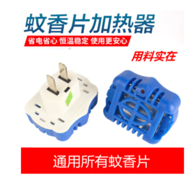电热蚊香片加热器