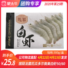 【团长】国联龙霸厄瓜多尔南美白虾50/60   300g/盒 商品缩略图0