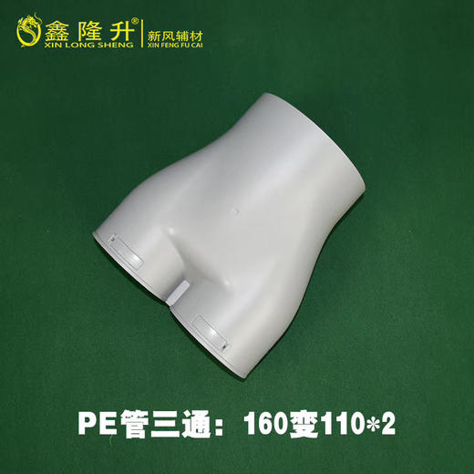 PE Y型三通 Φ160*110*110 ABS 30只/箱 商品代码82628 商品图0