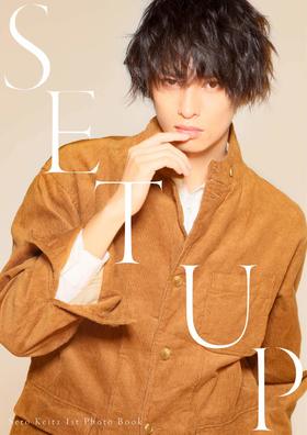 瀬戸啓太1st写真集「SET UP」