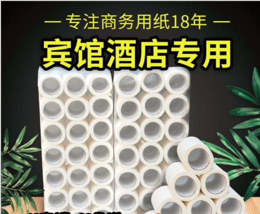酒店专用卷纸  40g*63卷/件 商品图2
