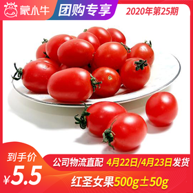 【团长】红圣女果500g±50g