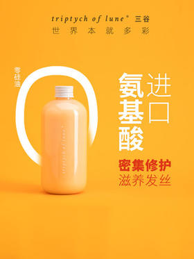 三谷氨基酸亮泽修复护发素-300ml