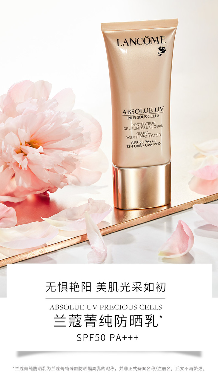 lancome/兰蔻 菁纯臻颜防晒隔离乳 spf50  pa   专柜正品