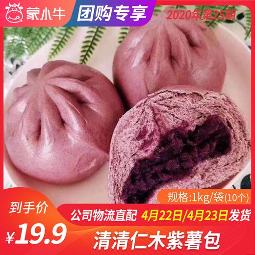 【团长】清清仁木紫薯包 1kg/袋（10个） 商品图0
