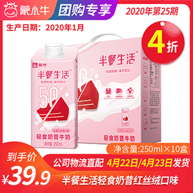 【团长】半餐生活轻食奶昔牛奶丝滑红丝绒口味全脂调制乳康美笑脸包250ml×10盒