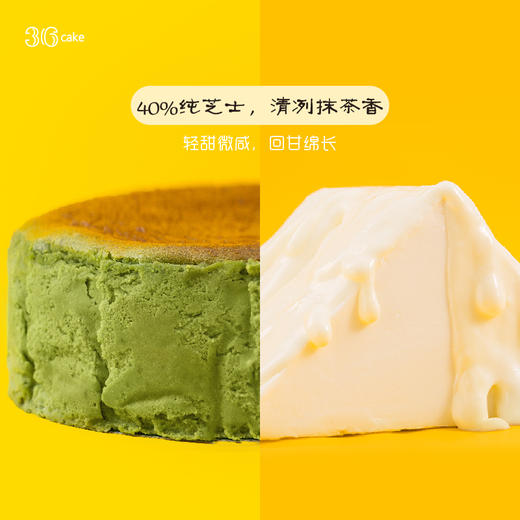 【上新季，预售价118元】巴斯克爆浆烤芝士·抹茶味，可选6寸（全国配送） 商品图2