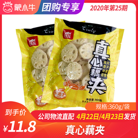 【团长】真心藕夹360g