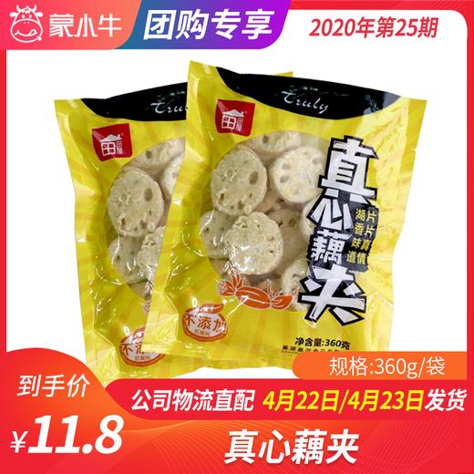 【团长】真心藕夹360g 商品图0