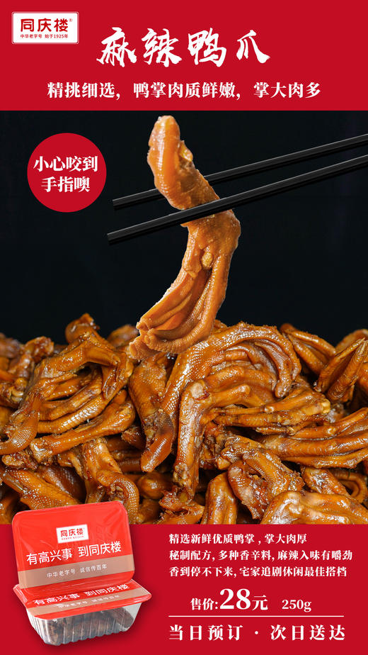 麻辣鸭爪 商品图0