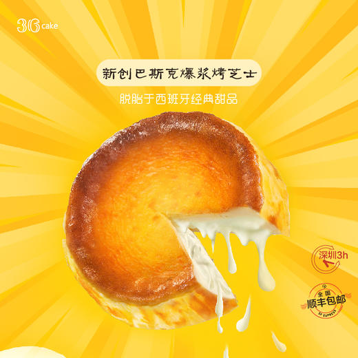 【上新季，预售价118元，限前50名】巴斯克爆浆烤芝士·原味，可选6寸（全国配送） 商品图0