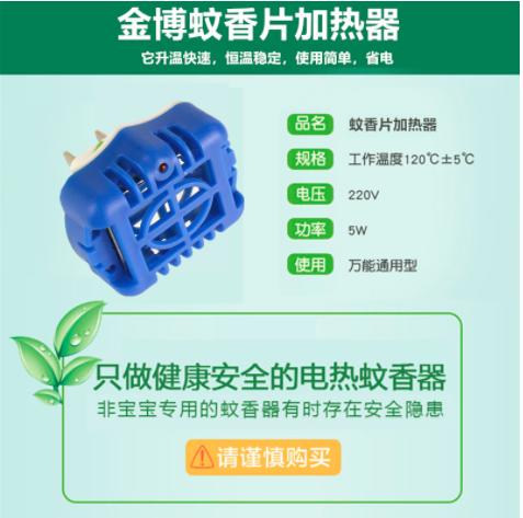 电热蚊香片加热器 商品图1